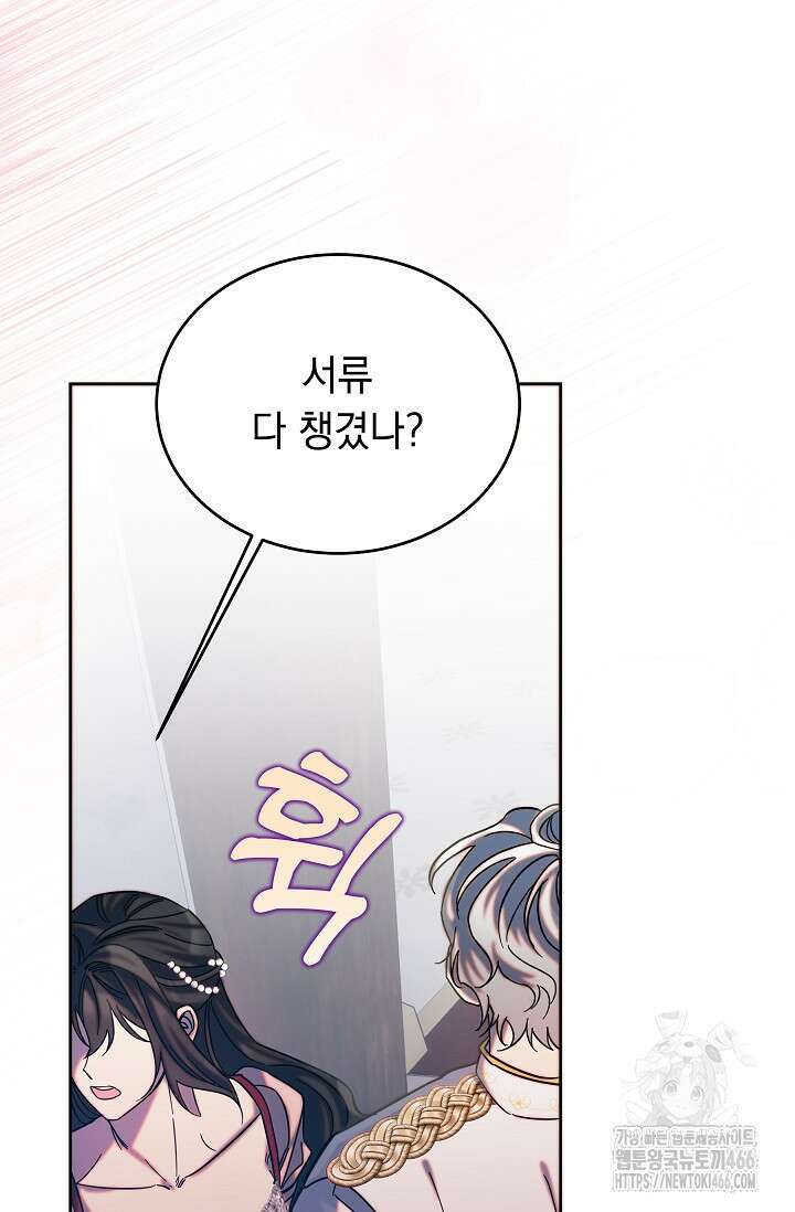 피폐 남주를 주먹으로 길들였다[19세 완전판] 6화 4