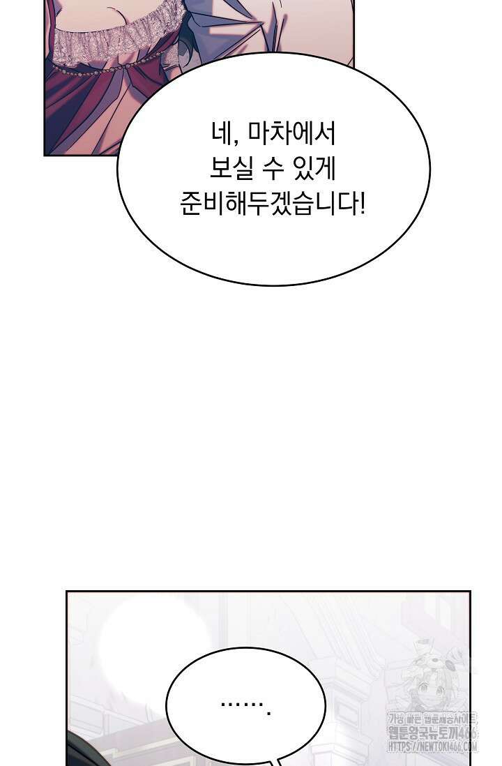 피폐 남주를 주먹으로 길들였다[19세 완전판] 6화 5