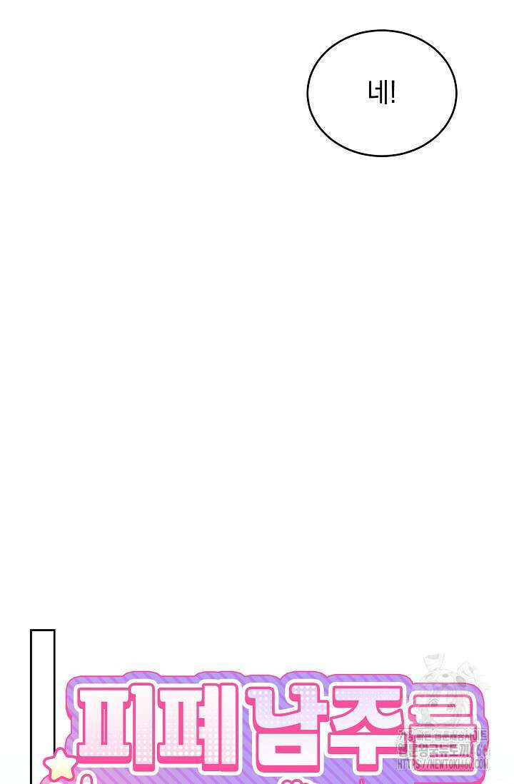 피폐 남주를 주먹으로 길들였다[19세 완전판] 6화 7