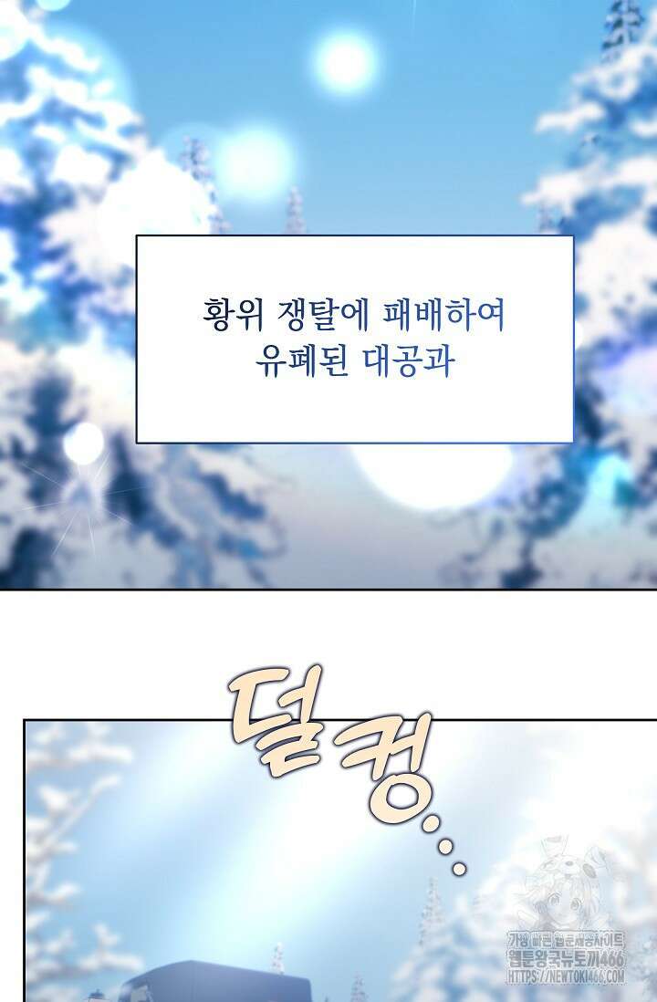 피폐 남주를 주먹으로 길들였다[19세 완전판] 6화 9