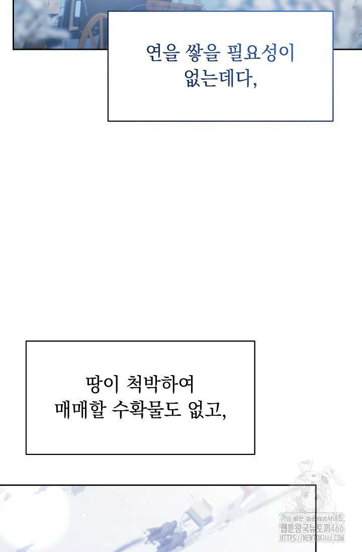 피폐 남주를 주먹으로 길들였다[19세 완전판] 6화 10