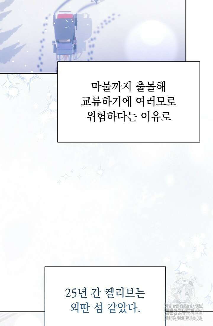 피폐 남주를 주먹으로 길들였다[19세 완전판] 6화 11