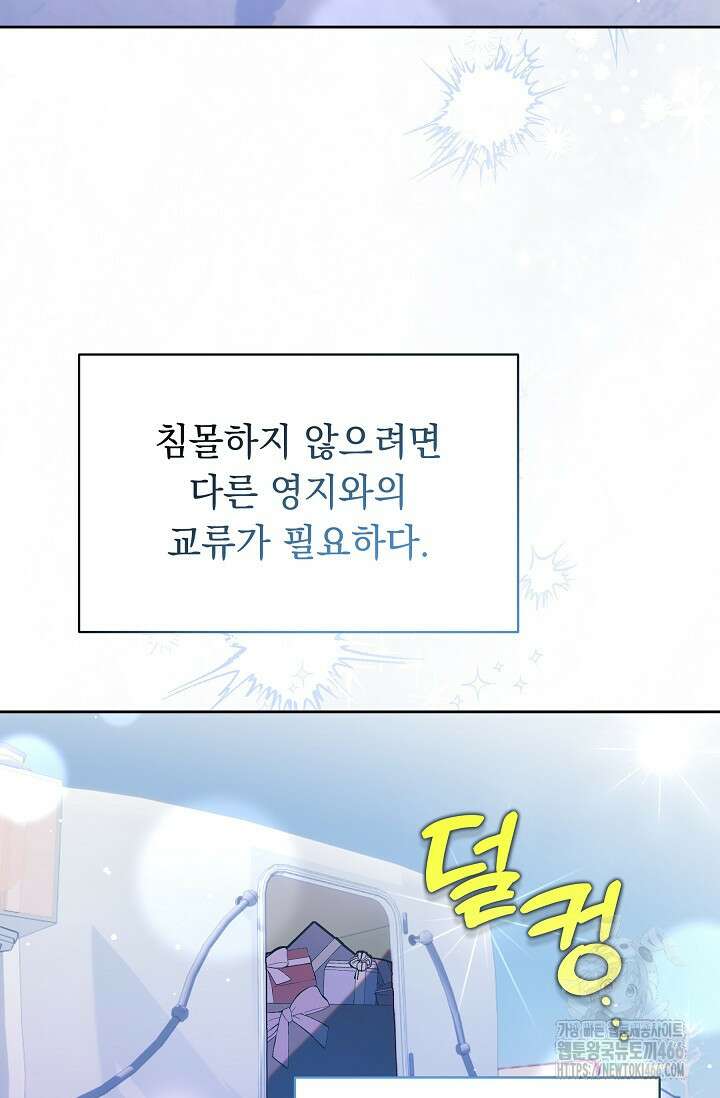 피폐 남주를 주먹으로 길들였다[19세 완전판] 6화 13