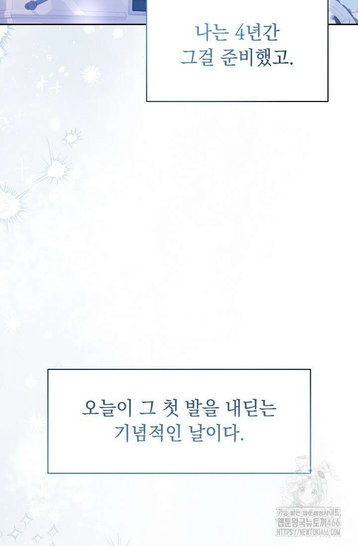 피폐 남주를 주먹으로 길들였다[19세 완전판] 6화 14
