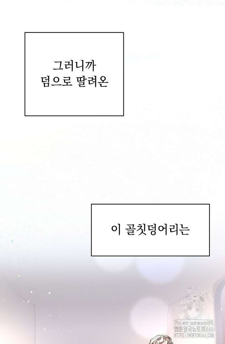 피폐 남주를 주먹으로 길들였다[19세 완전판] 6화 16