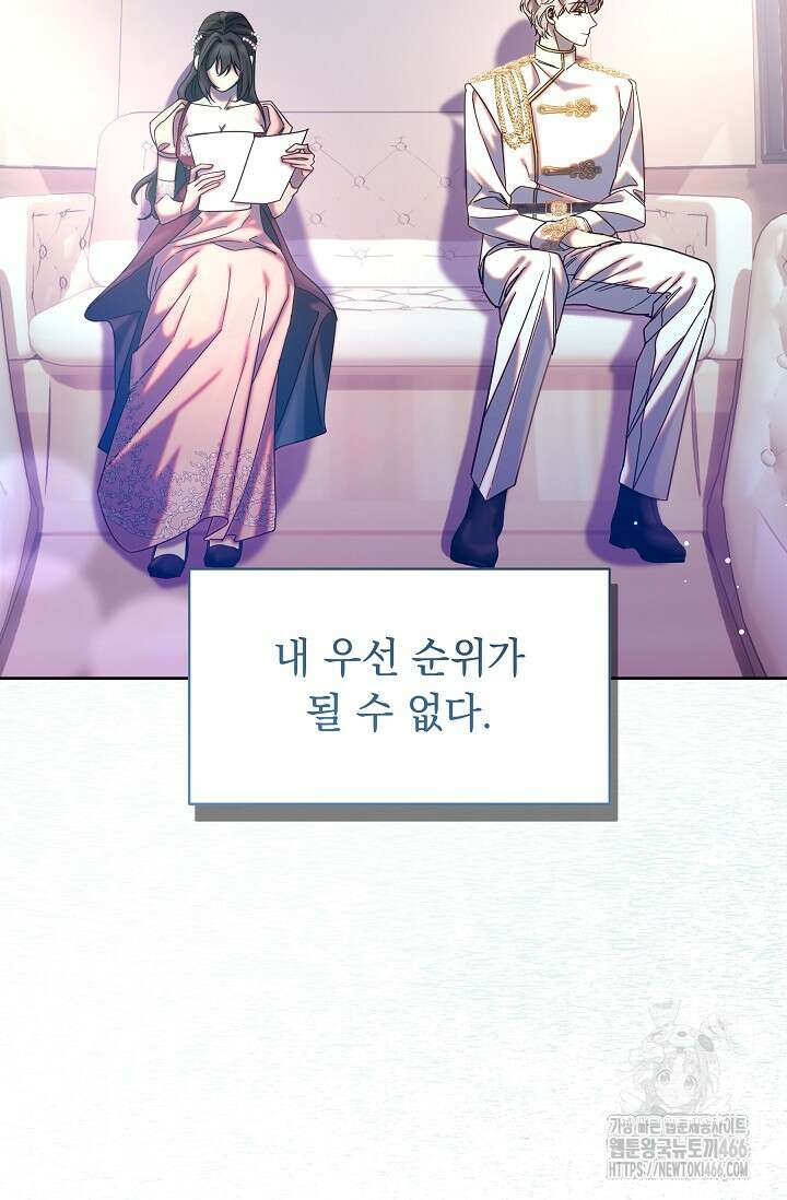 피폐 남주를 주먹으로 길들였다[19세 완전판] 6화 17