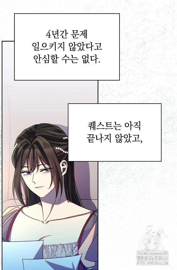 피폐 남주를 주먹으로 길들였다[19세 완전판] 6화 18