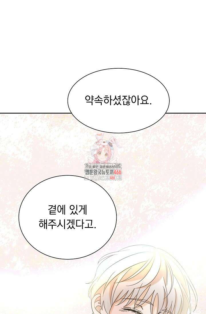 피폐 남주를 주먹으로 길들였다[19세 완전판] 16화 1