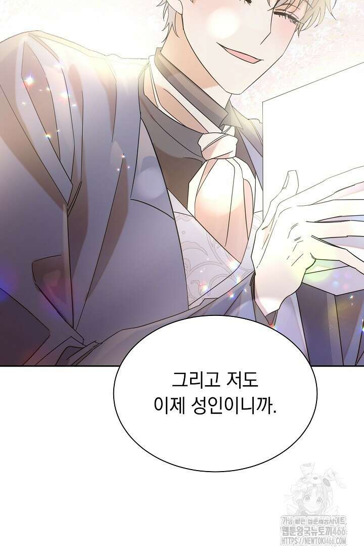 피폐 남주를 주먹으로 길들였다[19세 완전판] 16화 2