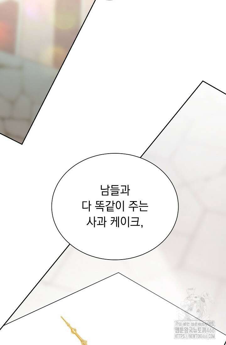 피폐 남주를 주먹으로 길들였다[19세 완전판] 16화 7