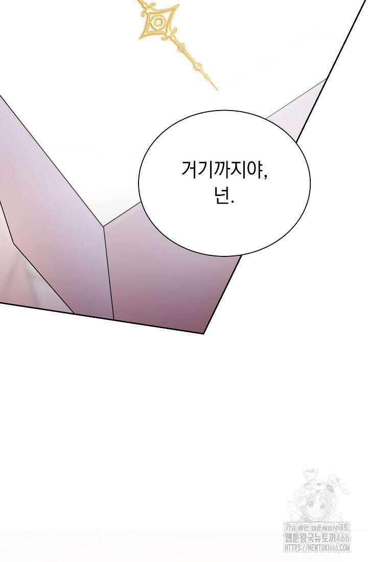 피폐 남주를 주먹으로 길들였다[19세 완전판] 16화 8
