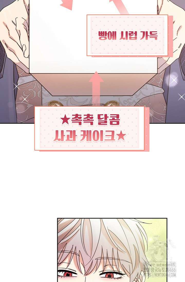 피폐 남주를 주먹으로 길들였다[19세 완전판] 16화 10