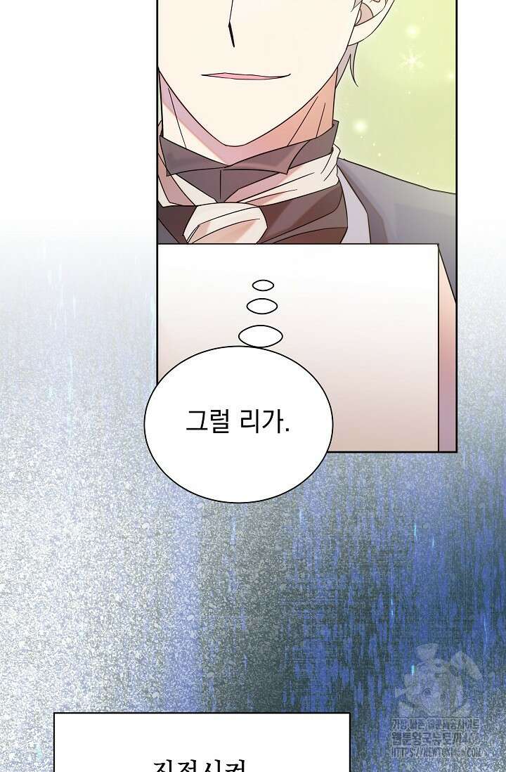피폐 남주를 주먹으로 길들였다[19세 완전판] 16화 11