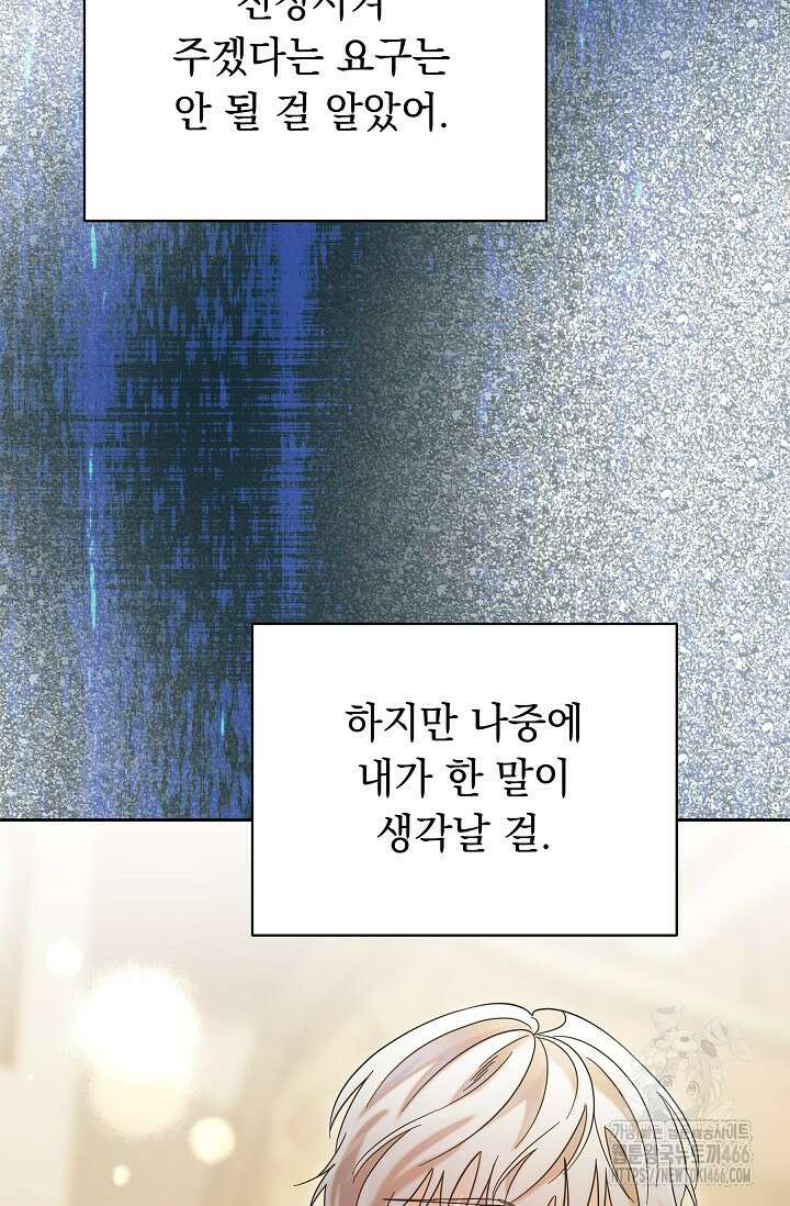 피폐 남주를 주먹으로 길들였다[19세 완전판] 16화 12
