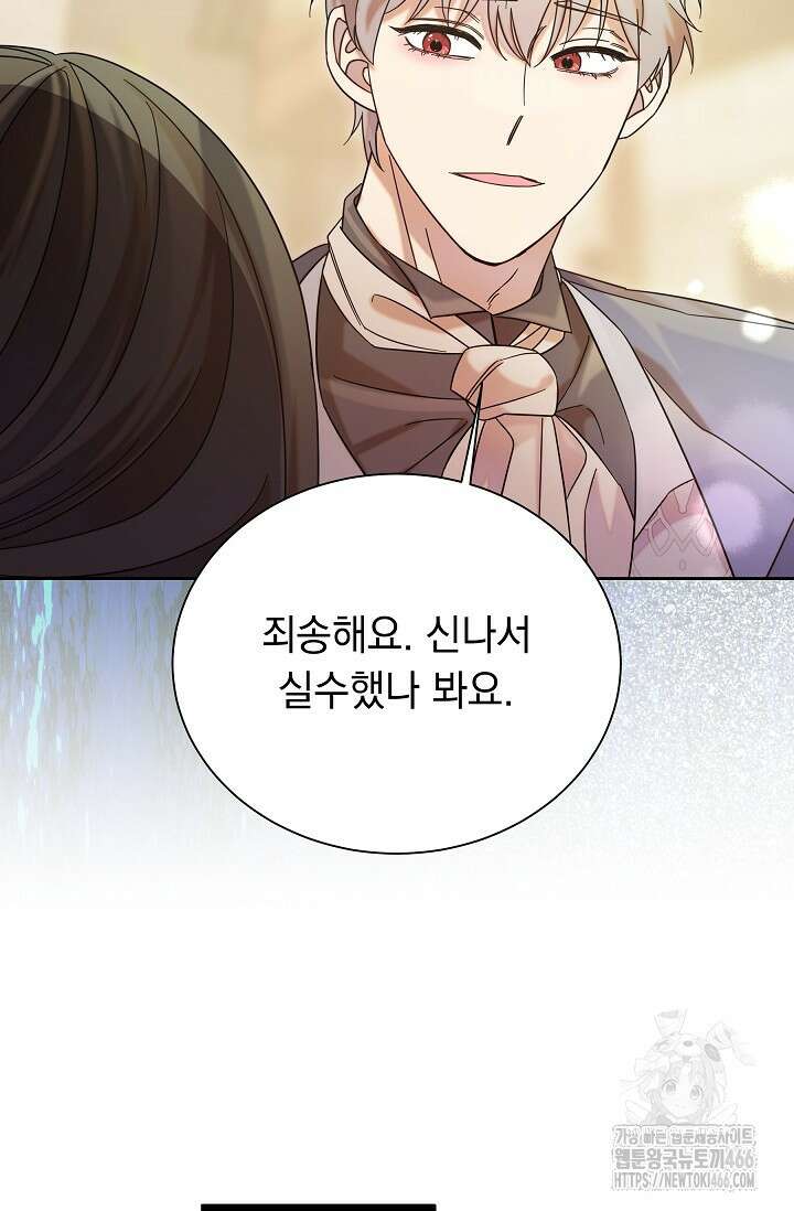 피폐 남주를 주먹으로 길들였다[19세 완전판] 16화 13