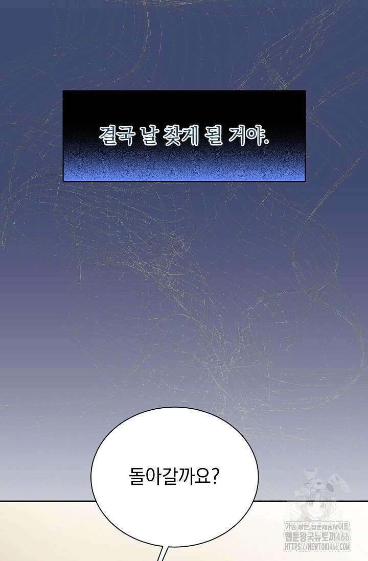 피폐 남주를 주먹으로 길들였다[19세 완전판] 16화 15