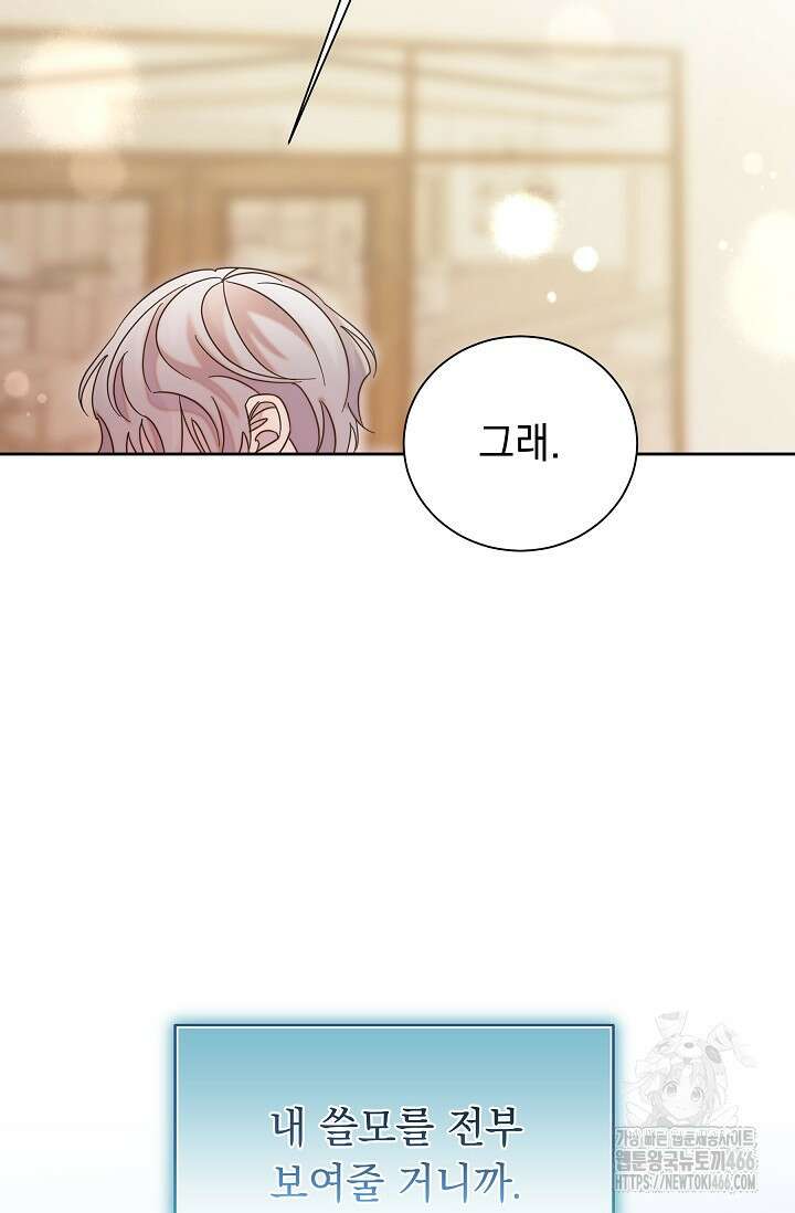 피폐 남주를 주먹으로 길들였다[19세 완전판] 16화 16