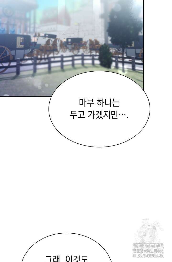 피폐 남주를 주먹으로 길들였다[19세 완전판] 16화 19
