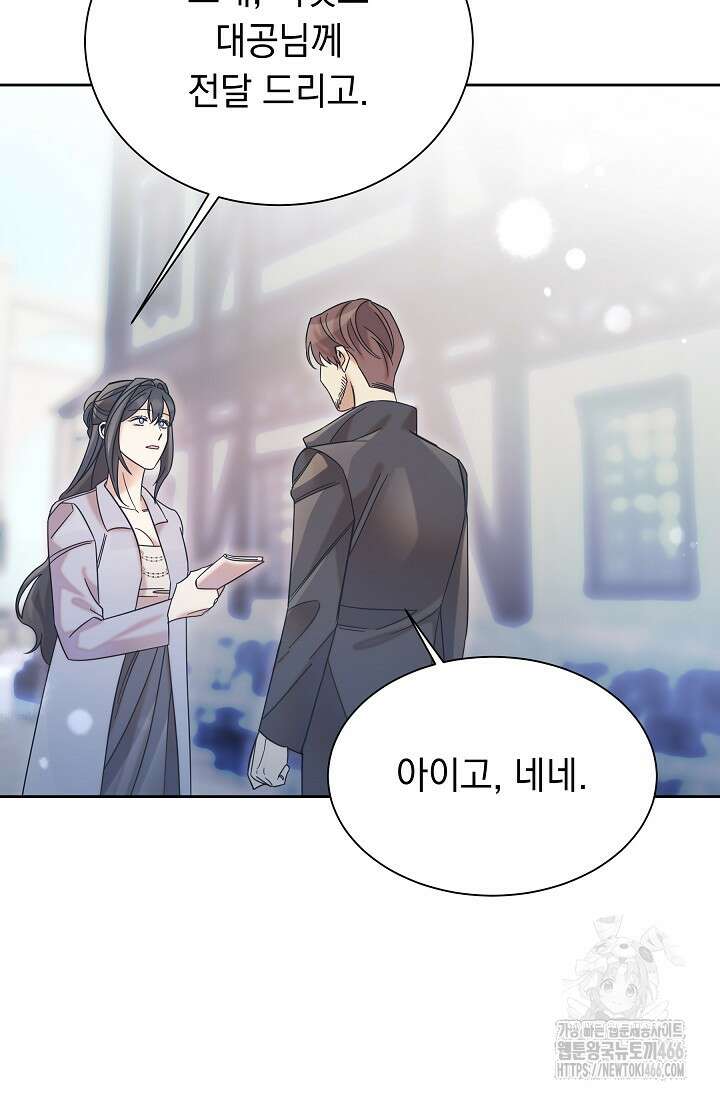 피폐 남주를 주먹으로 길들였다[19세 완전판] 16화 20