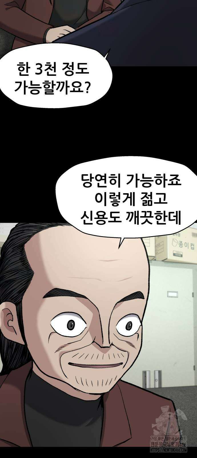 하남자 31화 10