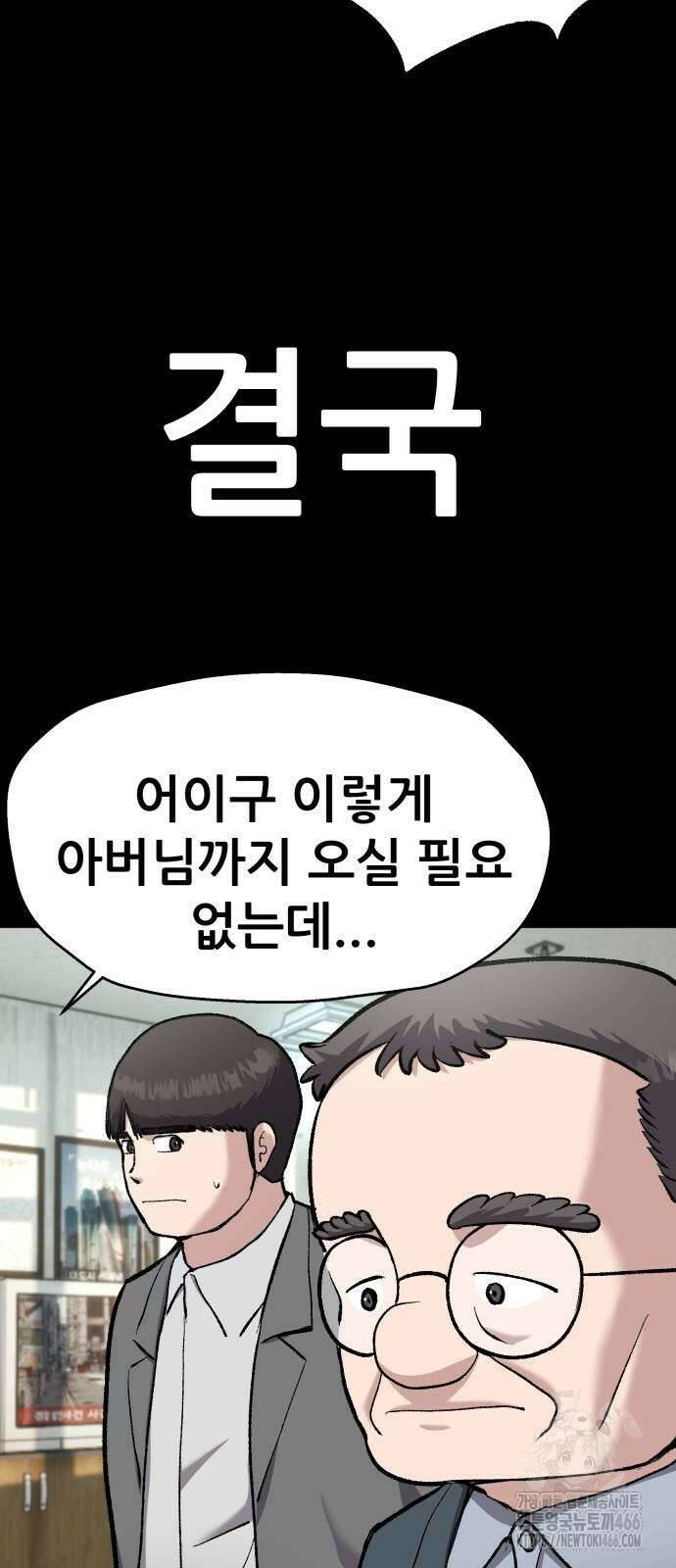 하남자 31화 16