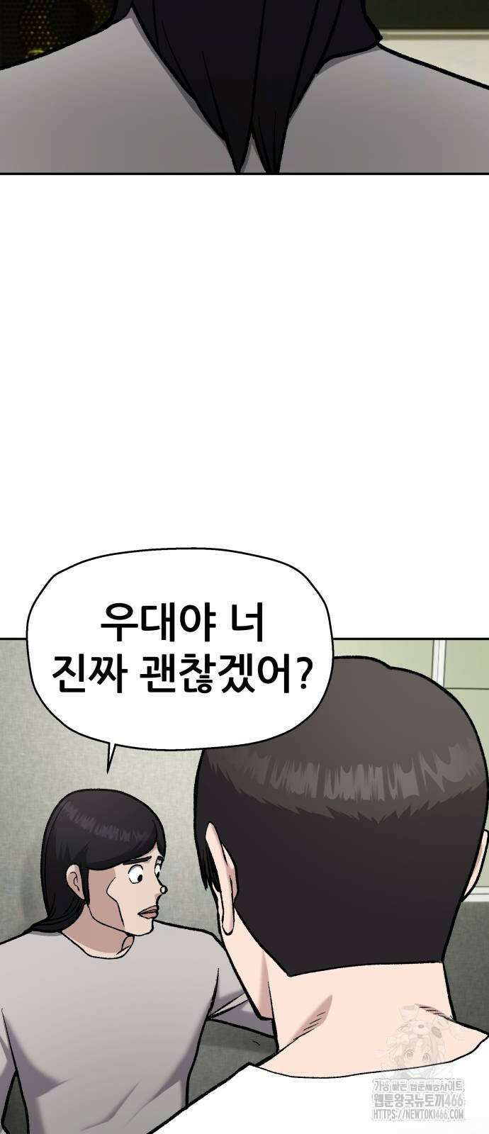 하남자 31화 53