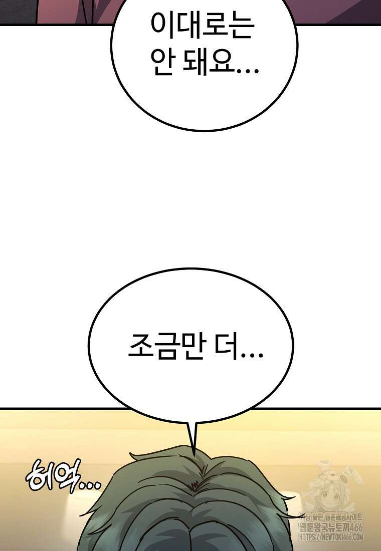 그래서 아내는 누가 죽인 건데 25화 14