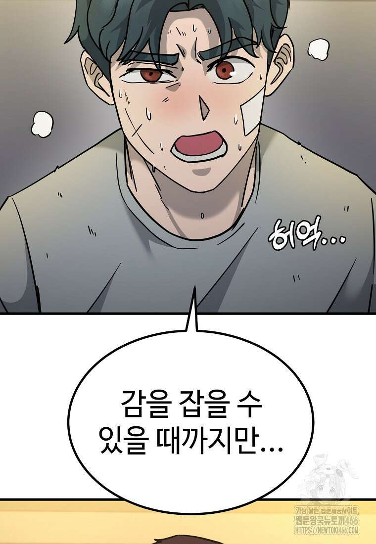 그래서 아내는 누가 죽인 건데 25화 15