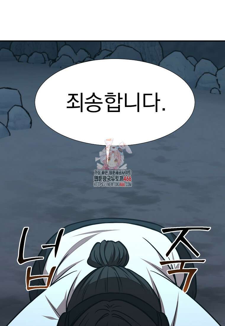 던전 안 푸드 트럭 사장님 49화 1
