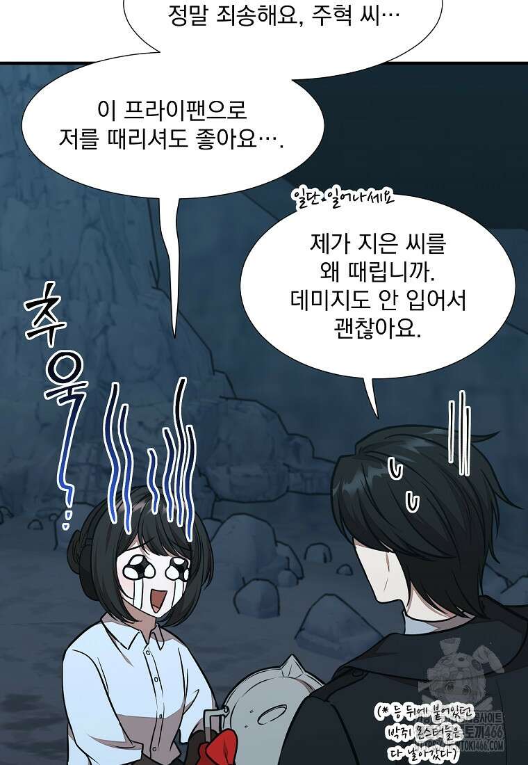 던전 안 푸드 트럭 사장님 49화 3