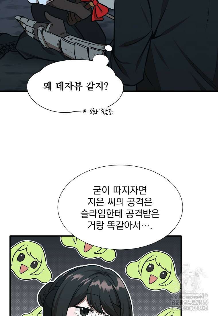 던전 안 푸드 트럭 사장님 49화 4