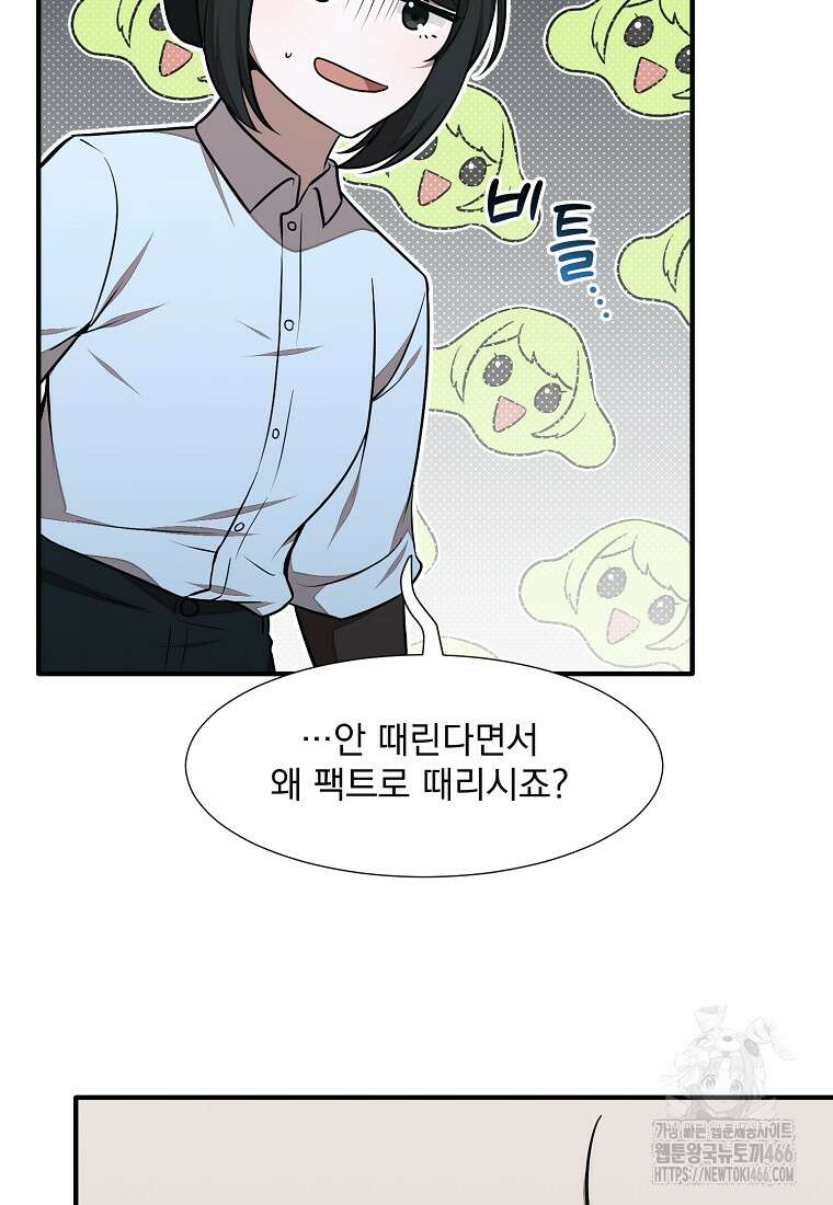 던전 안 푸드 트럭 사장님 49화 5