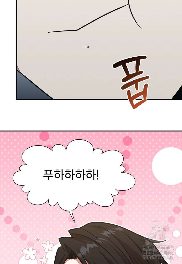 던전 안 푸드 트럭 사장님 49화 6