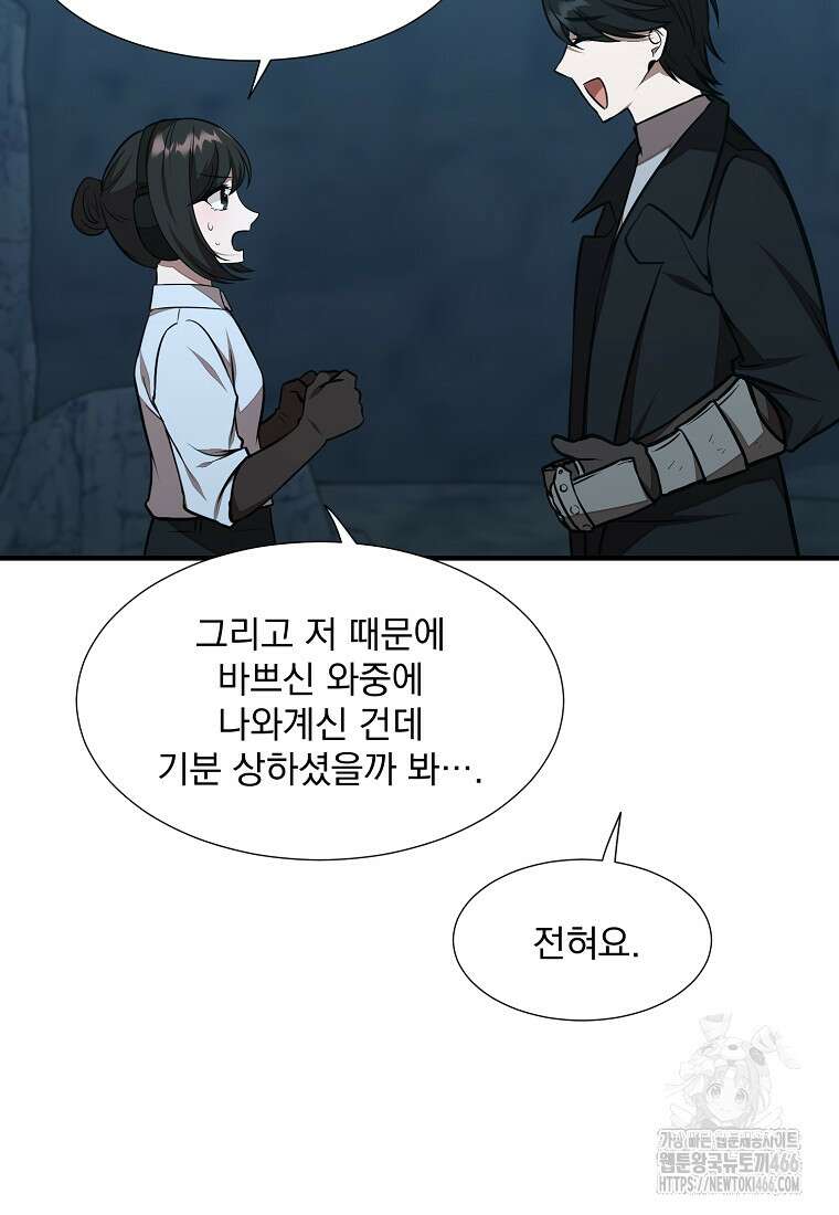 던전 안 푸드 트럭 사장님 49화 9