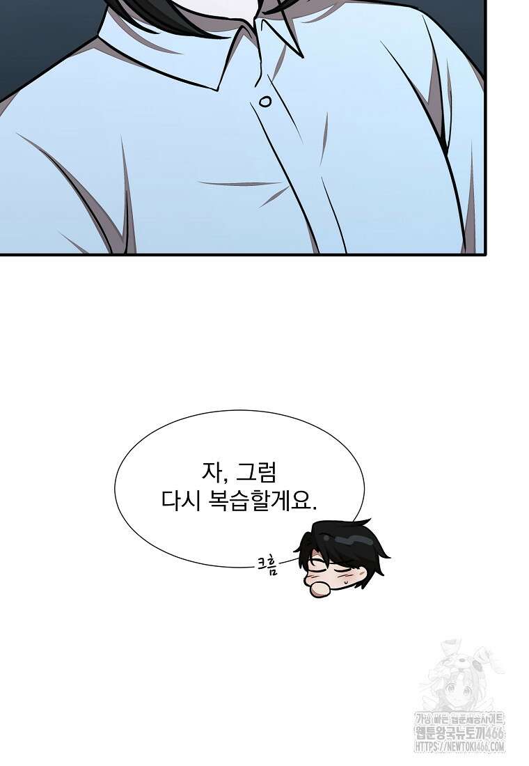 던전 안 푸드 트럭 사장님 49화 12