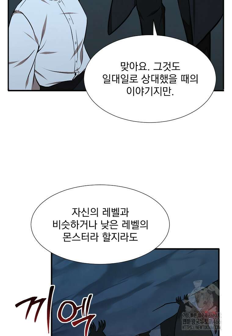 던전 안 푸드 트럭 사장님 49화 14