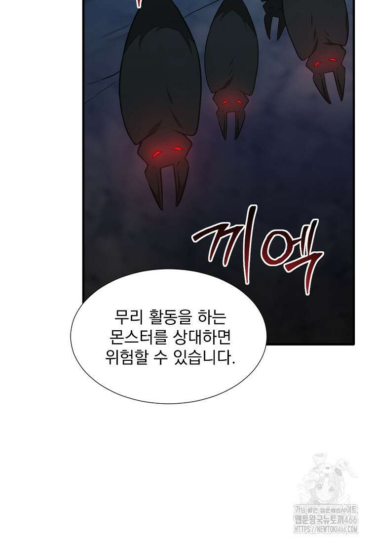 던전 안 푸드 트럭 사장님 49화 15