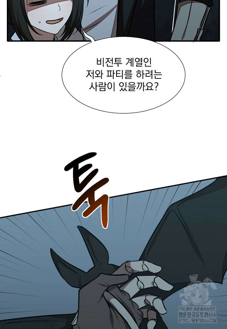 던전 안 푸드 트럭 사장님 49화 17