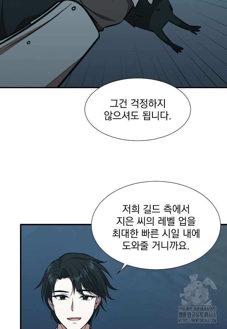던전 안 푸드 트럭 사장님 49화 18