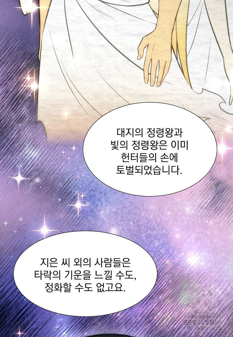 던전 안 푸드 트럭 사장님 49화 21
