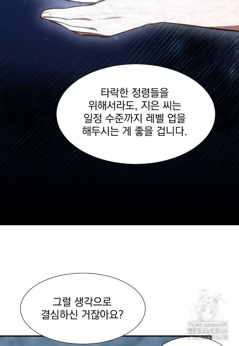던전 안 푸드 트럭 사장님 49화 23