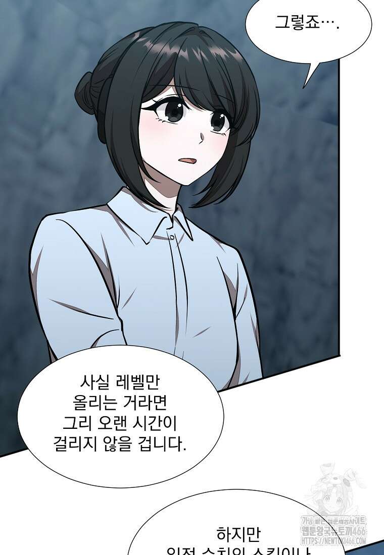 던전 안 푸드 트럭 사장님 49화 24