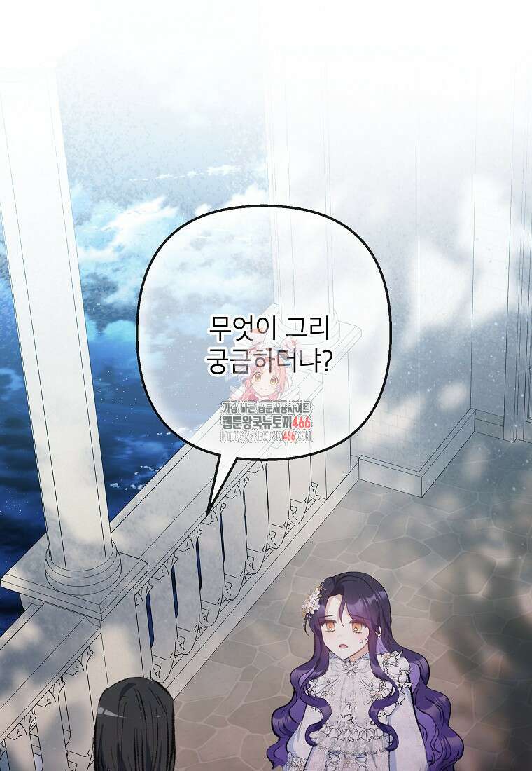 악마의 사랑을 받는 딸이래요 92화 1