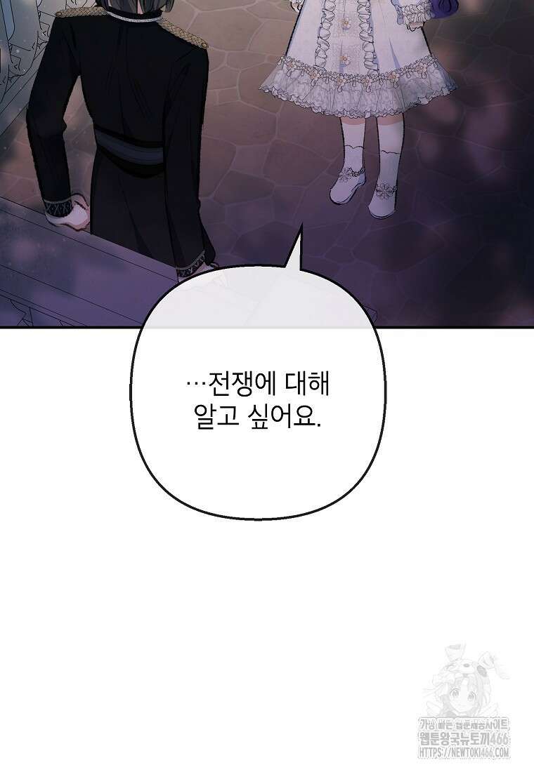 악마의 사랑을 받는 딸이래요 92화 2