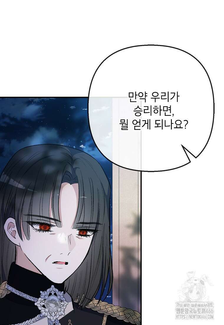 악마의 사랑을 받는 딸이래요 92화 3