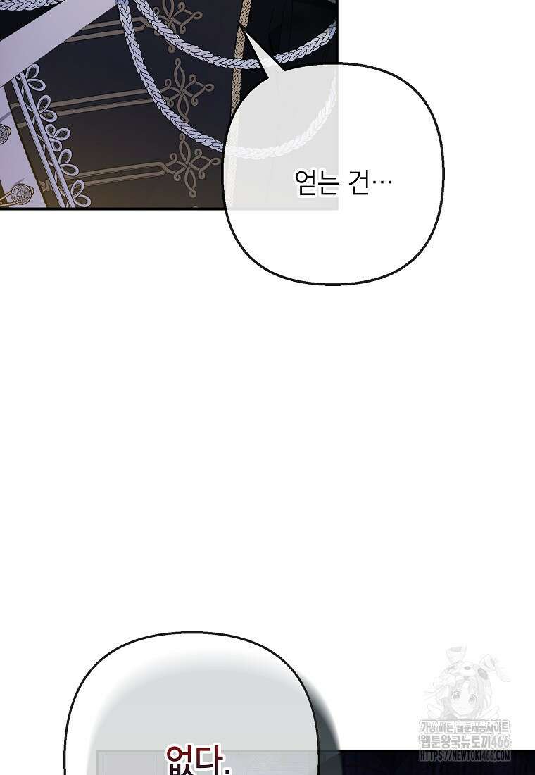 악마의 사랑을 받는 딸이래요 92화 4