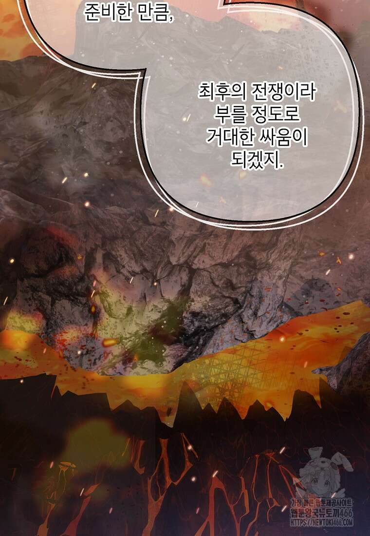 악마의 사랑을 받는 딸이래요 92화 7