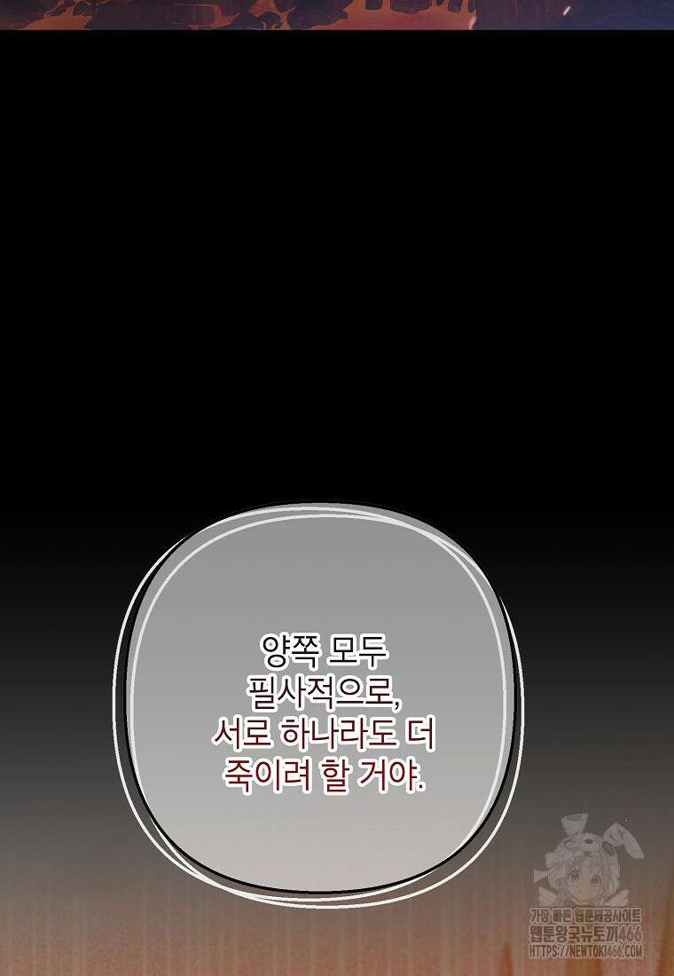 악마의 사랑을 받는 딸이래요 92화 8