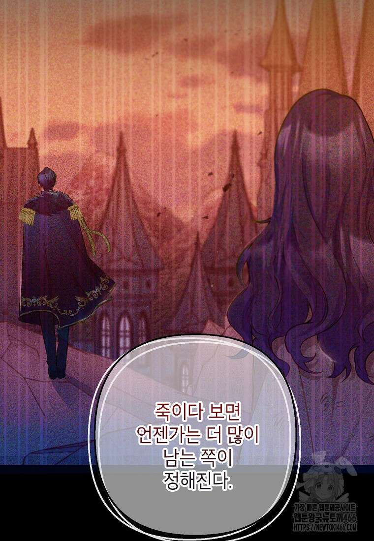 악마의 사랑을 받는 딸이래요 92화 9