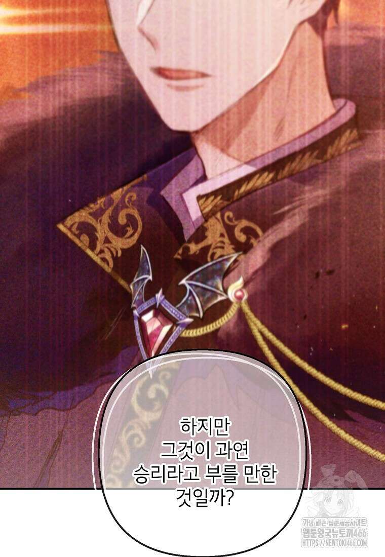 악마의 사랑을 받는 딸이래요 92화 11